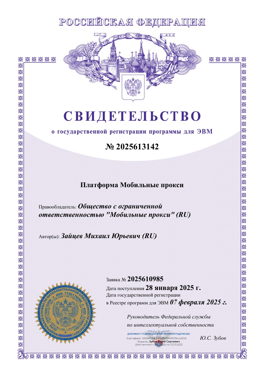 Свидетельство о государственной регистрации программы для ЭВМ